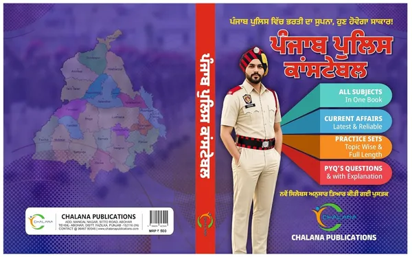 Punjab_Police_Constable_Exam_Study_Guide