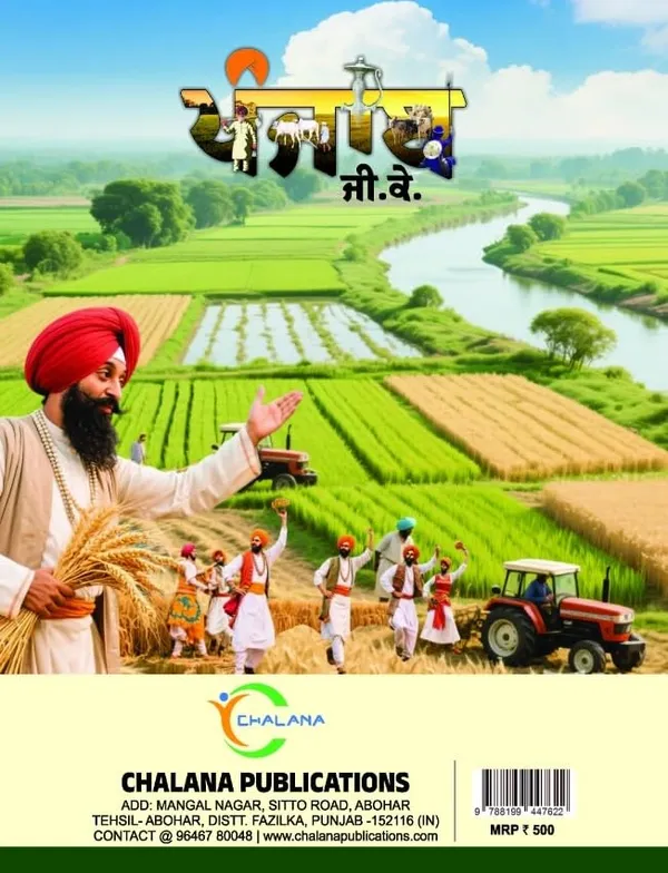 Punjab_Gk_Book_Okay_Let_Me_Break_This_Down_The_Product_Is_A_Book_About_Punjab_General_Knowledge_Gk_It_S_In_Punjabi_Language_Format_Paperback_Date_And_Author_Are_Variant_Edition_Details_That_Should_Be_Removed_Core_Product_A_General_Knowledge_Book_About_Punjab_The_Cleanest_Catalog_Safe_Name_Would_Be_Punjab_Gk_Book