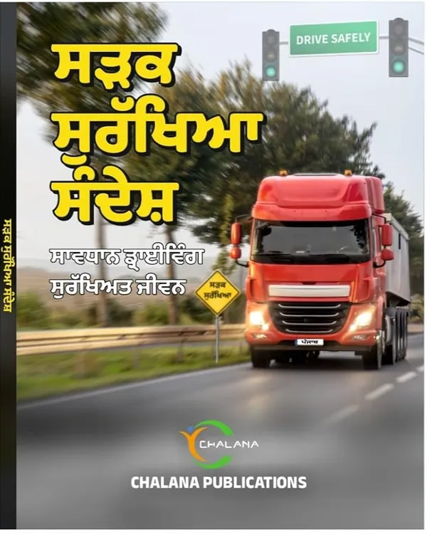 Road_Safety_Signs_Guide_In_Punjabi_Language_Pack_Of_2