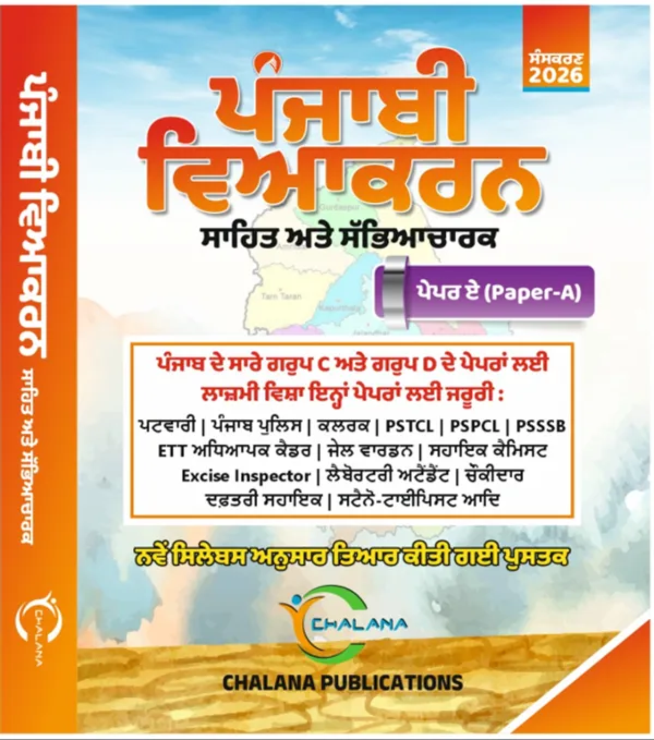 Punjabi_Grammar_Book