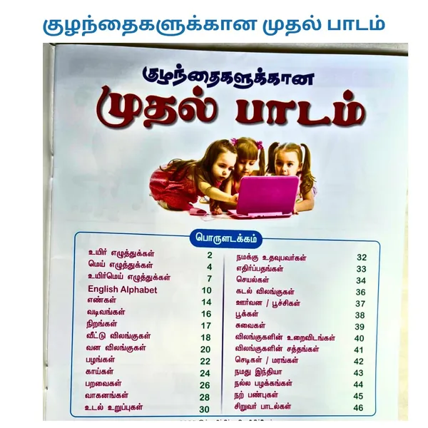 Tamil_Pre_School_Activity_Book_Set