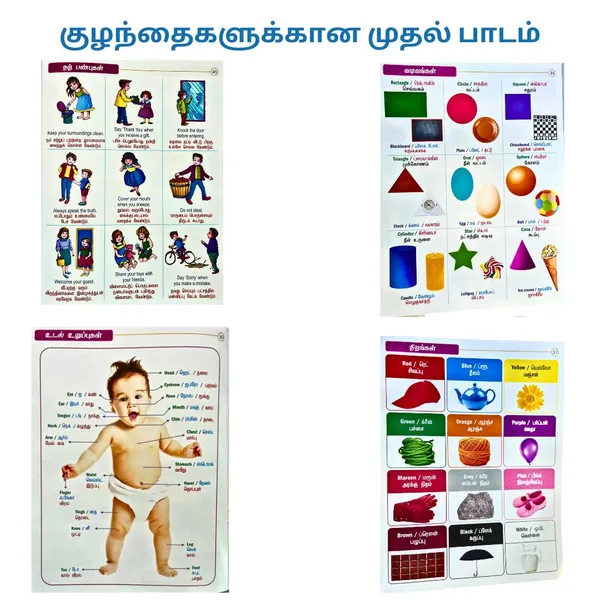 Tamil_Pre_School_Activity_Book_Set