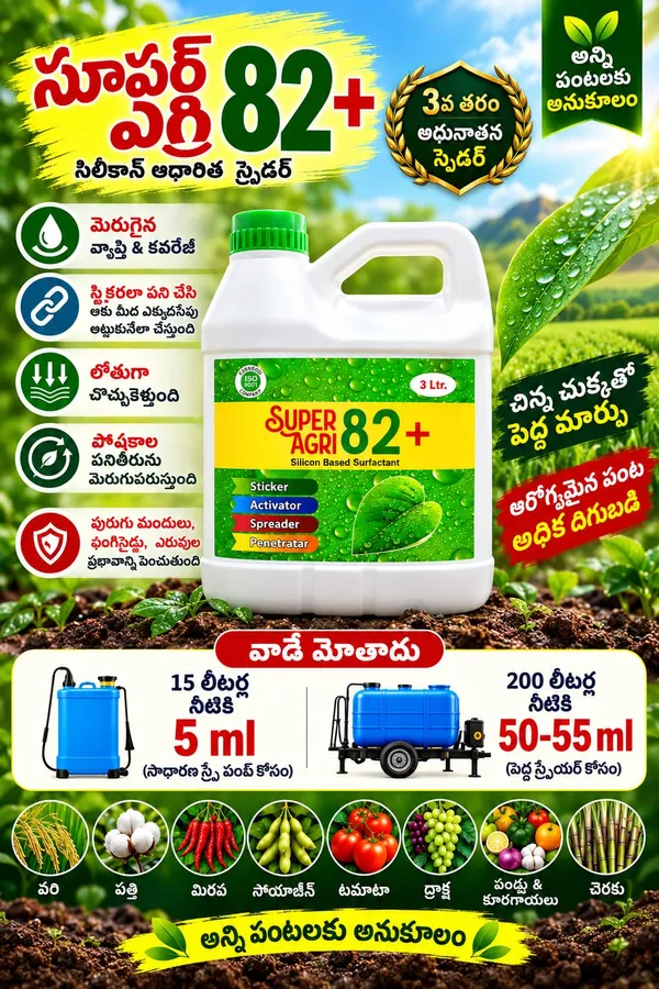 Super_Agri_82_3_litr_Pack