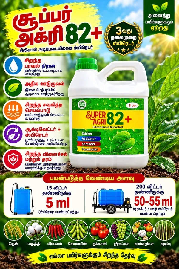 Super_Agri_82_3_litr_Pack