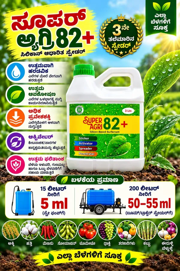 Super_Agri_82_3_litr_Pack