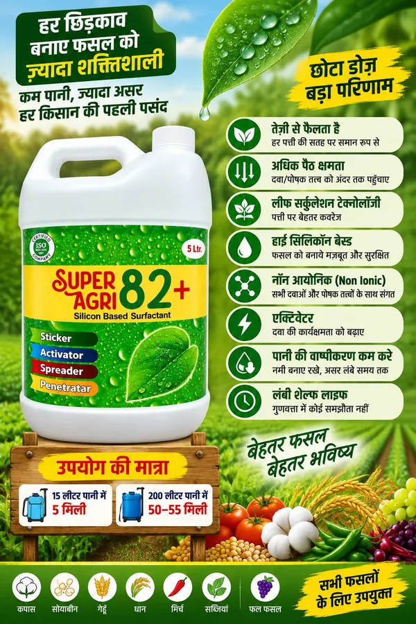 Super_Agri_82_5_litr_Pack