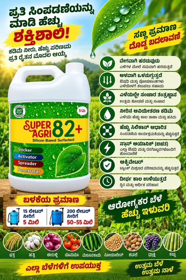 Super_Agri_82_5_litr_Pack