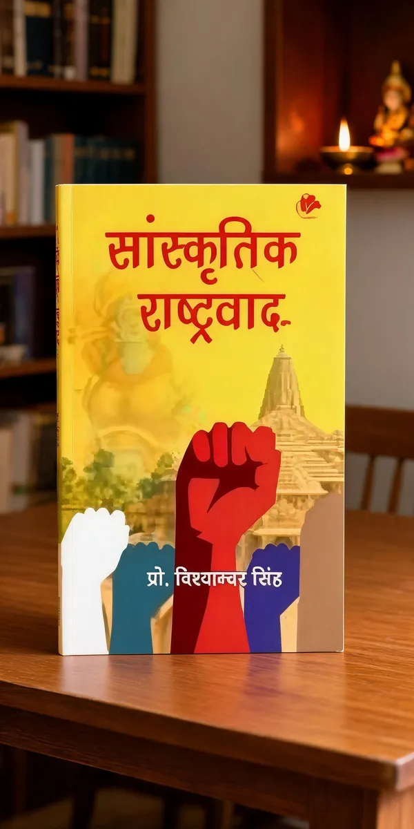 Sanskritik_Rashtravad_Hindi_Book_By_Deendayal_Upadhyaya