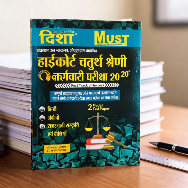 Disha_Rajasthan_High_Court_Fourth_Class_Exam_Guide_Hindi