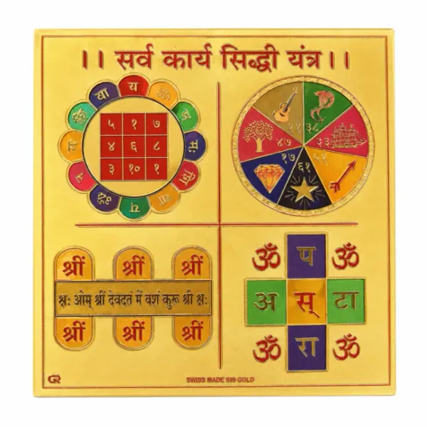 Astrobj_Sarva_Karya_Siddhi_Aluminium_Yantra_-_Pack_of_2