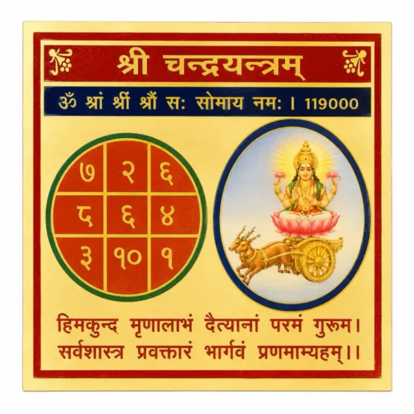Astrobj_Aluminium_Chandra_Yantra_8X8_Cm_-_Pack_of_2