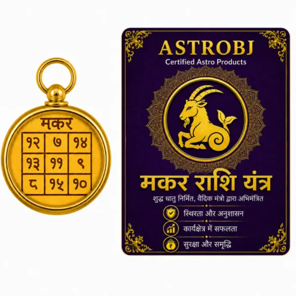 Astrobj_Makara_Rashi_Golden_Copper_Yantra_Locket