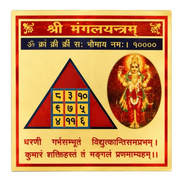 Astrobj_Shri_Mangal_Yantra_Gold_Plated_Aluminium_8X8_Cm_-_Pack_of_2