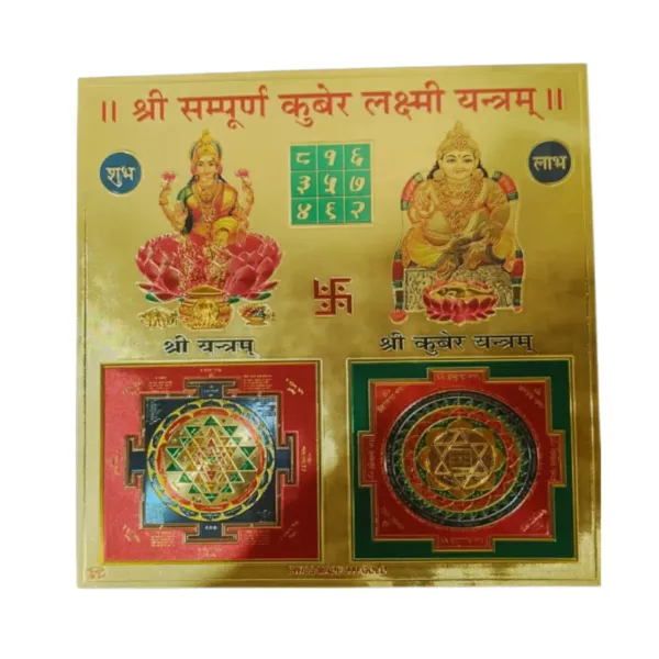 Astrobj_Shri_Sampoorna_Kuber_Laxmi_Gold_Foil_Yantra_-_Pack_of_2