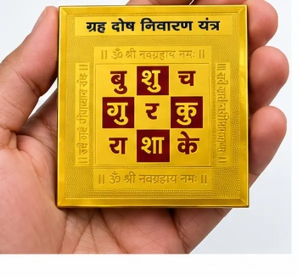 Dosh_Nivaran_Yantra