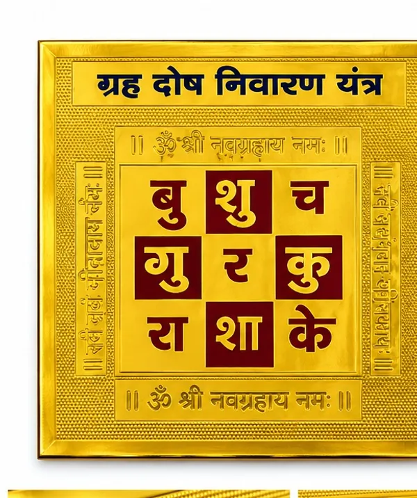Dosh_Nivaran_Yantra