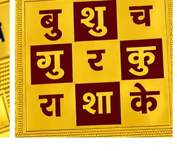 Dosh_Nivaran_Yantra