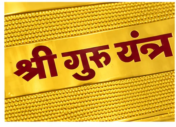 Shri_Guru_Yantra