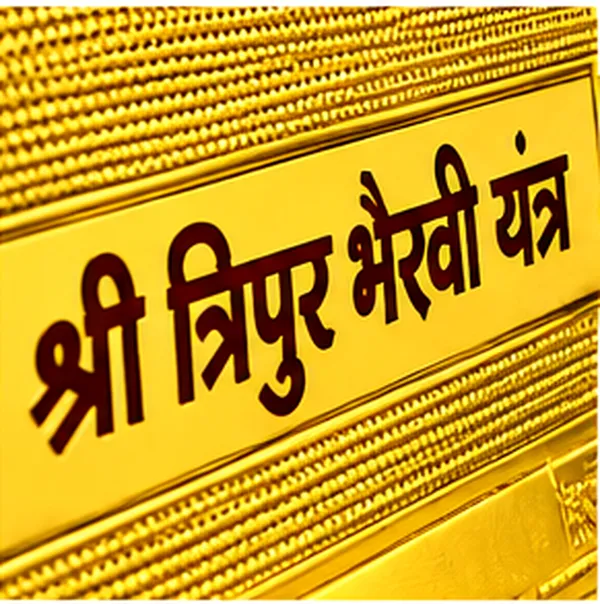 Shri_Tripur_Bhairavi_Yantra