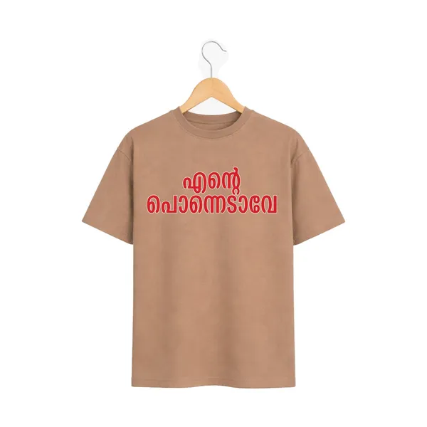 Crew_Oversized_T-Shirt_-_എന്റെ_പൊന്നോടാവേ