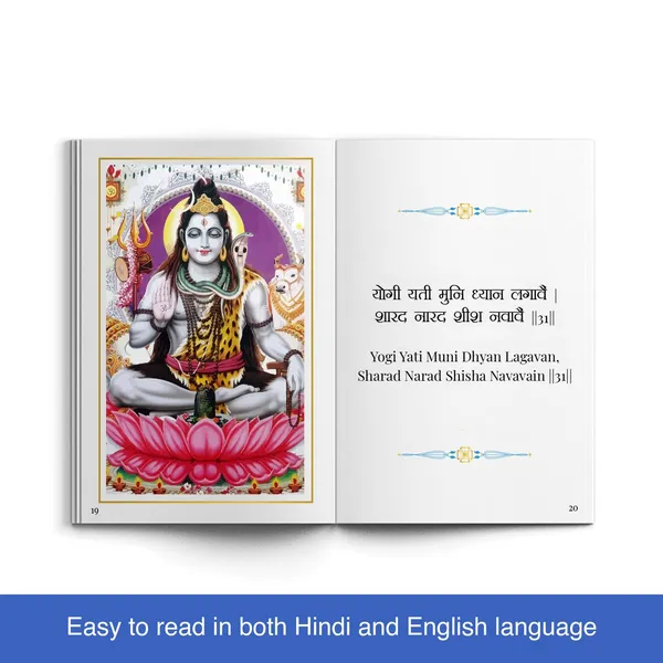 Shiv_Chalisa_Gift_Case_Edition