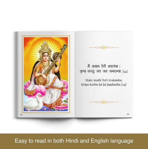 Saraswati_Chalisa_Gift_Case_Edition
