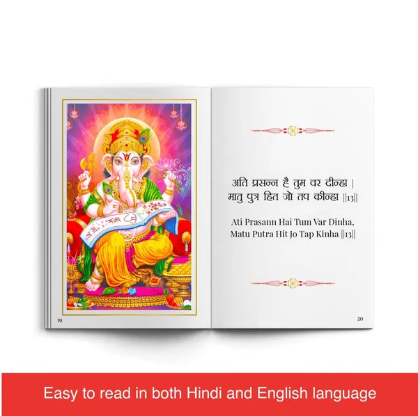 Ganesh_Chalisa_Gift_Case_Edition