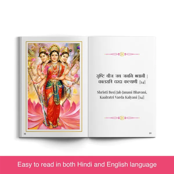 Gayatri_Chalisa_Hardbound_Gift_Case_Edition