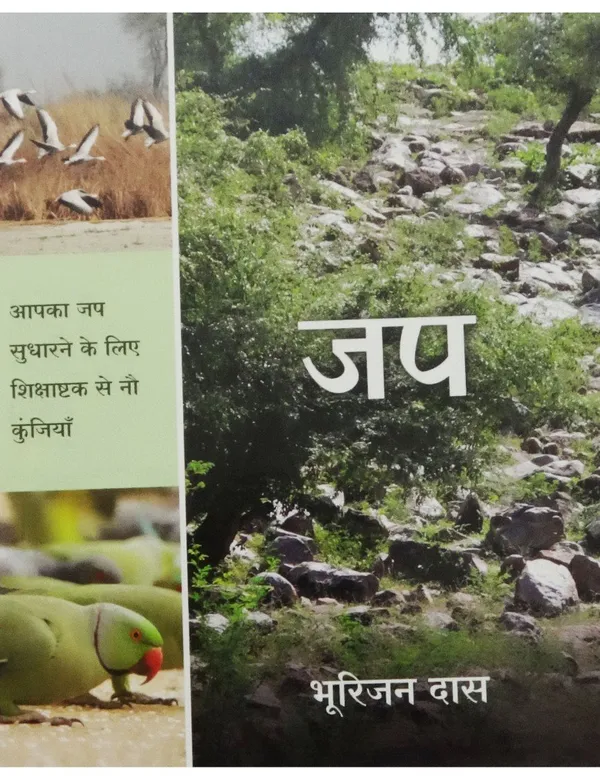 Japa_Book_-_Hindi