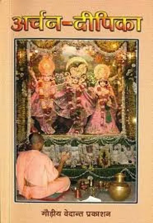 Arcana_Dipika_-_Hindi