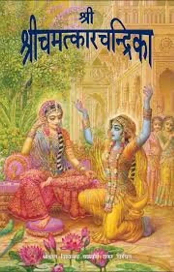 Sri_Chamatkara_Chandrika_-_Hindi
