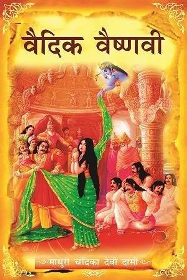 Vedic_Vaishnavi_-_Hindi