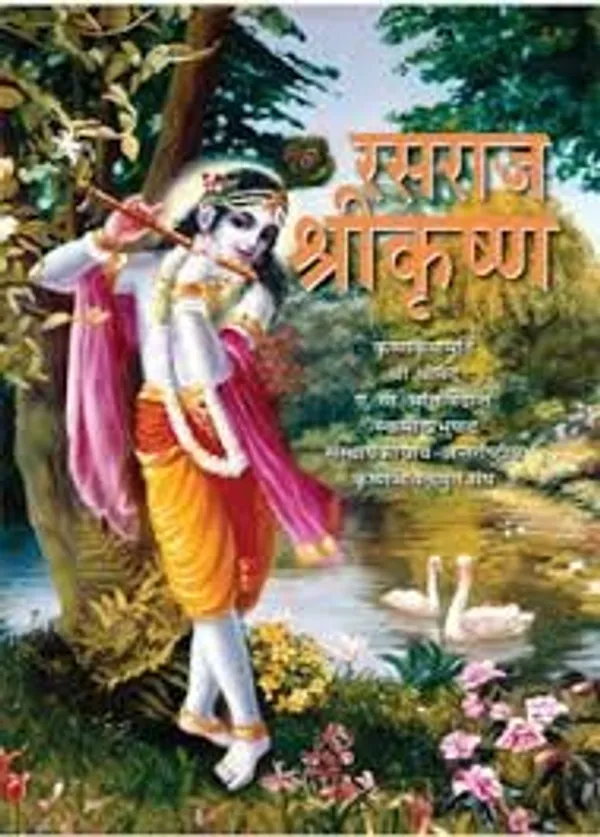 Rasa_Raja_Shri_Krishna_-_Hindi