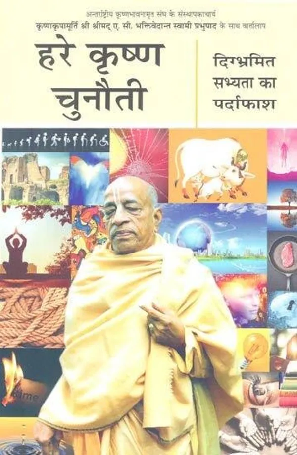 Hare_Krishna_Chunauti_-_Hindi