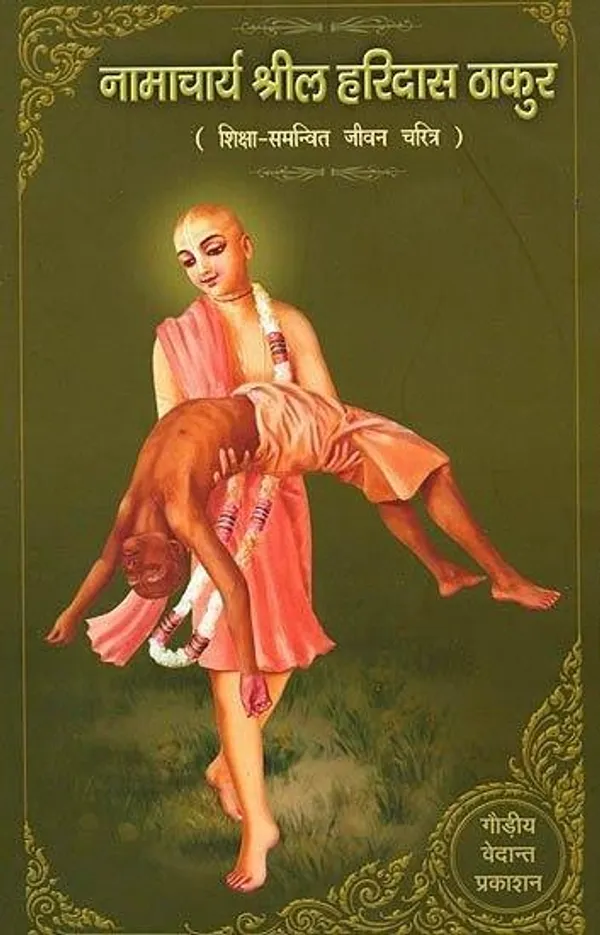 Namacharya_Shri_Haridas_Thakura_-_Hindi