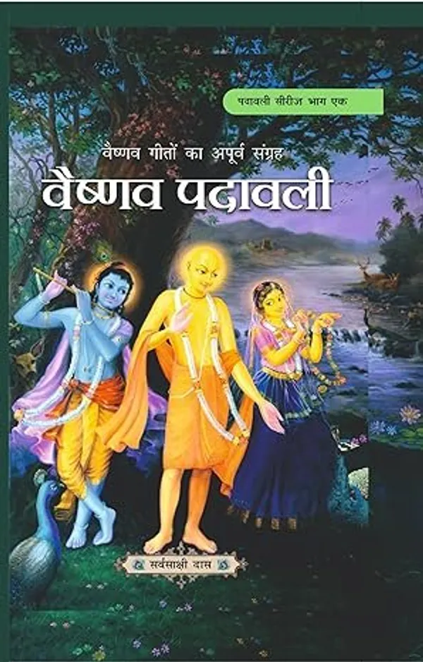 Vaishnava_Padavali_-_Hindi