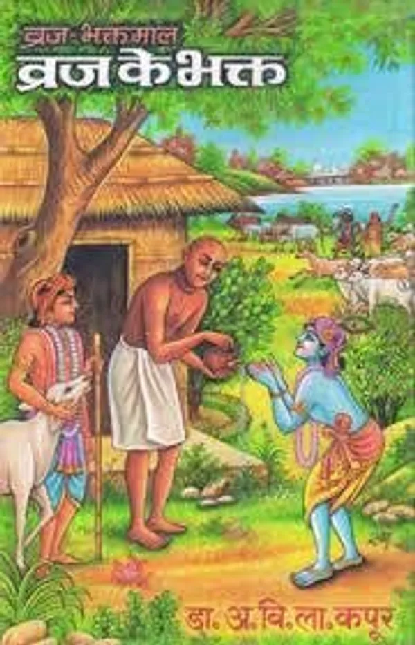 Vraj_Ke_Bhakt_-_Hindi