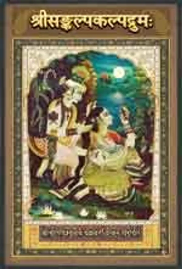 Sri_Sankalpa_Kalpdruma_-_Hindi