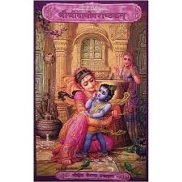 Sri_Sri_Damodarashtkam_-_Hindi