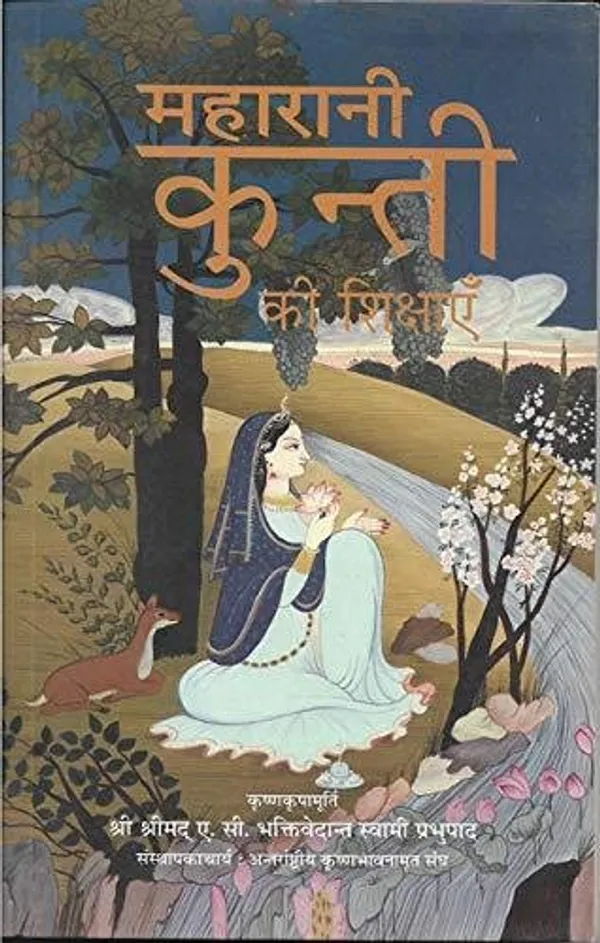 Maharani_Kunti_Ki_Shikshayen