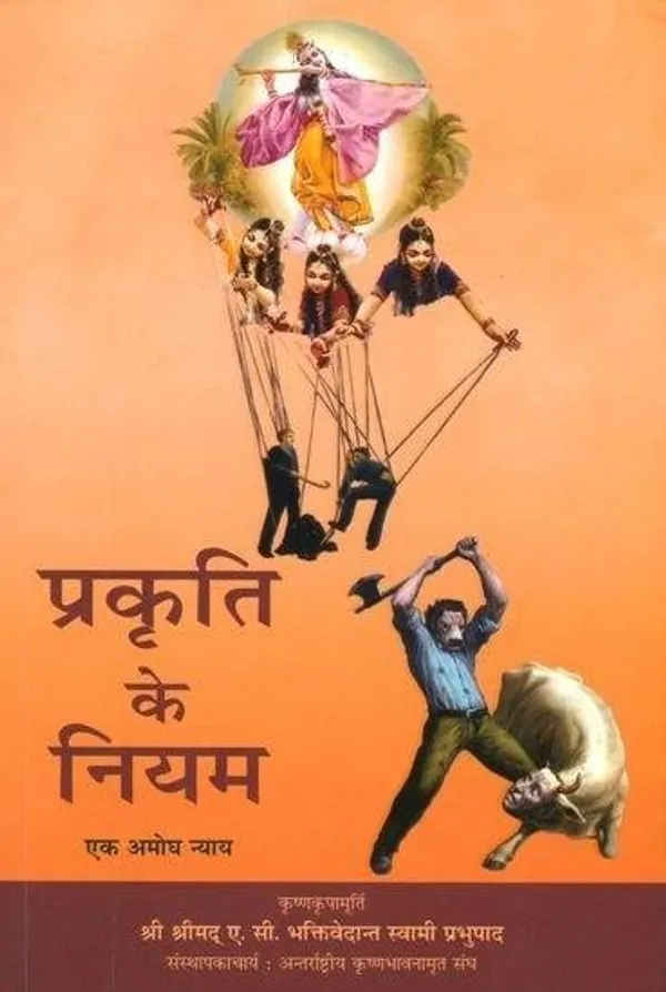 Prakrati_Ke_Niyam_-_Hindi