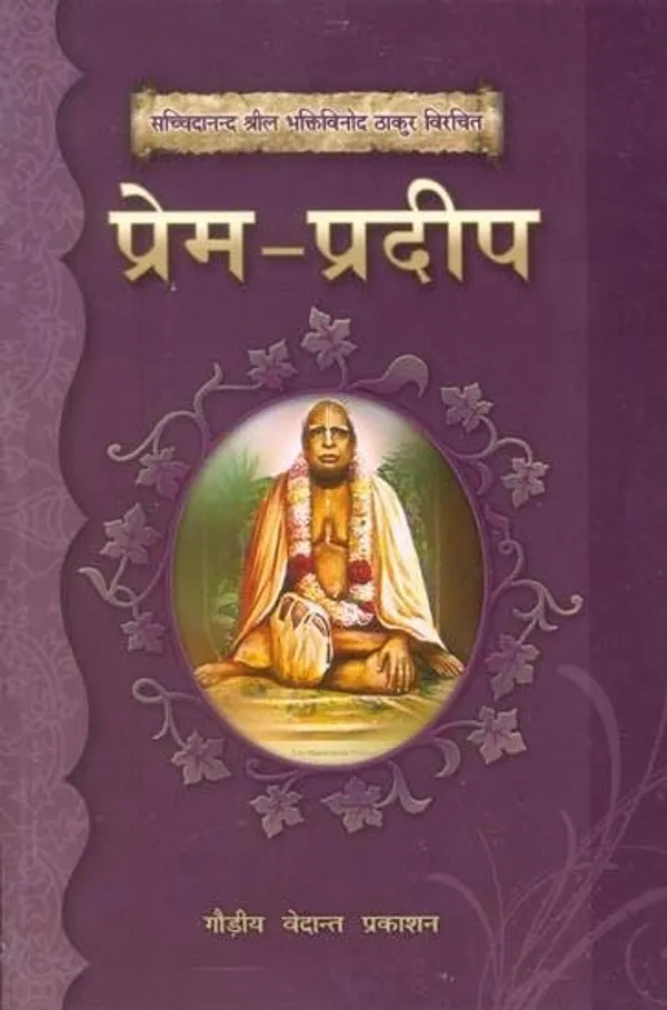 Prema_Pradip_-_Hindi