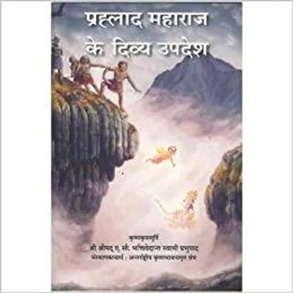 Prahalad_Maharaj_Ke_Divya_Updesh