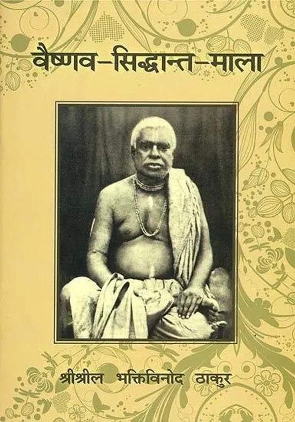 Vaishnava_Siddhanta_Mala_-_Hindi