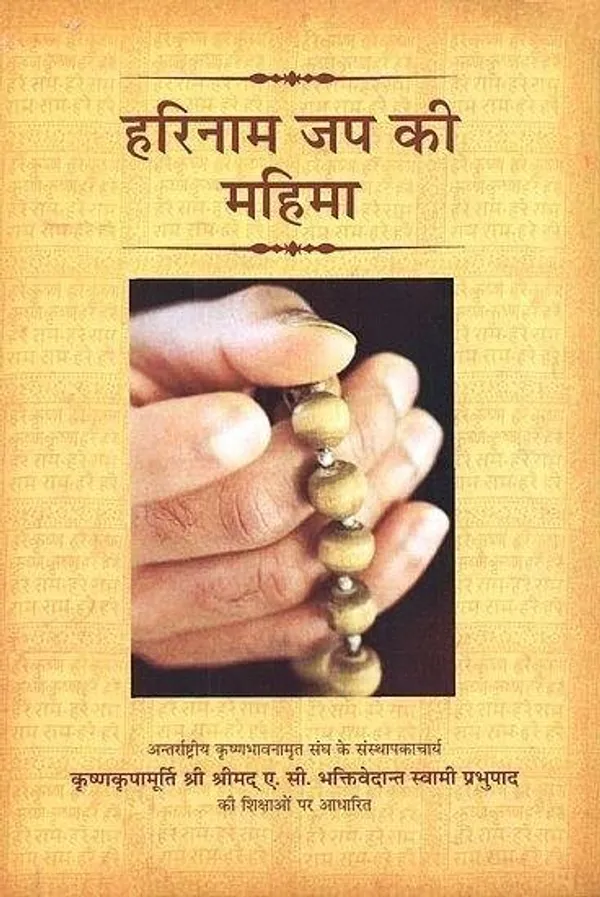 Harinaam_Japa_Ki_Mahima_-_Hindi