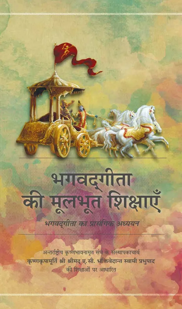 Bhagvad_Gita_Ki_Mool_Bhoot_Shikshayen_-_Hindi