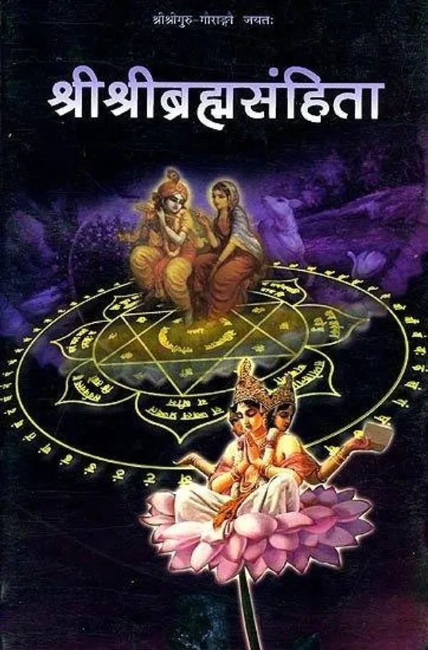 Sri_Sri_Brahma_Samhita_-_Hindi