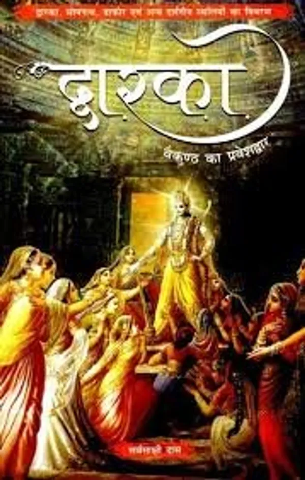 Dwarka_-_Hindi