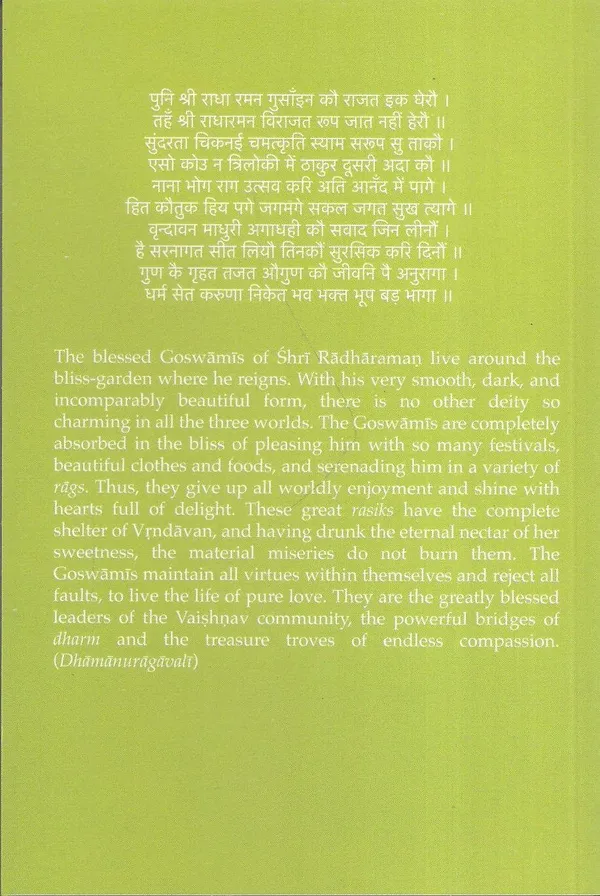 Shri_Radharaman_Gita_Nitya_Lila