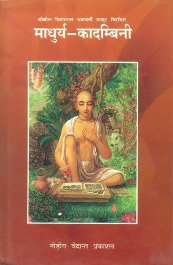 Madhurya_Kadambini_-_Hindi